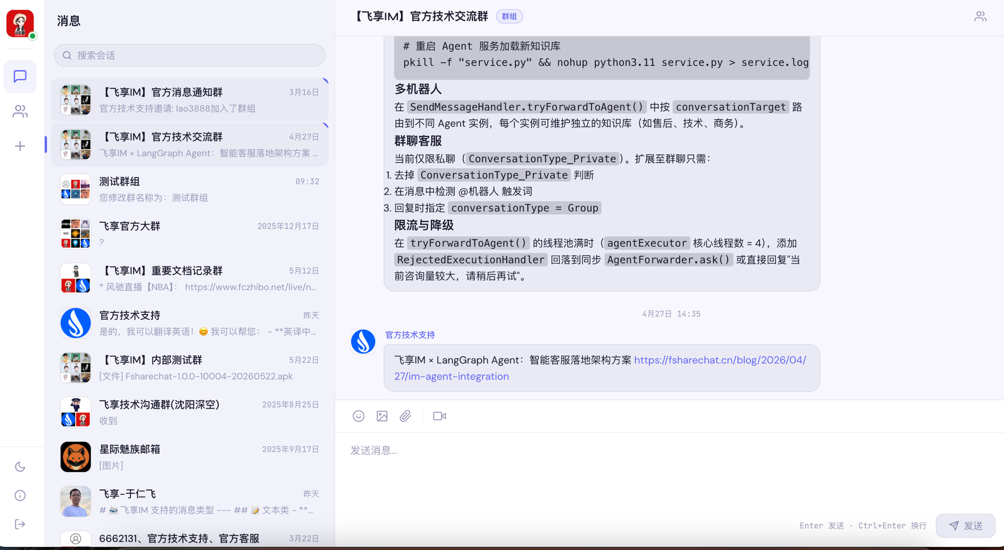 飞享IM主界面 — 群聊与AI回复