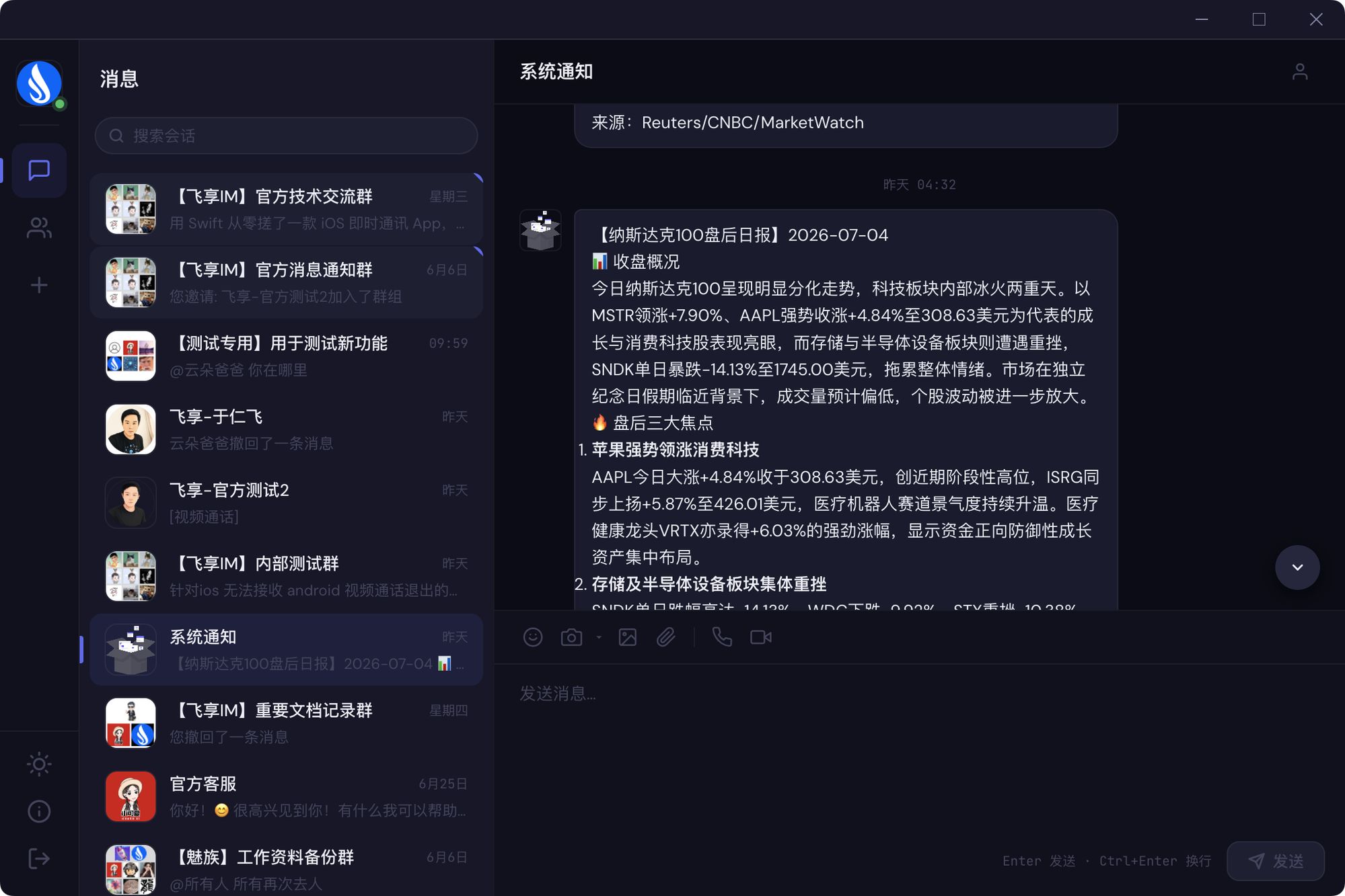 飞享IM PC 客户端接收 AI 生成的纳斯达克日报