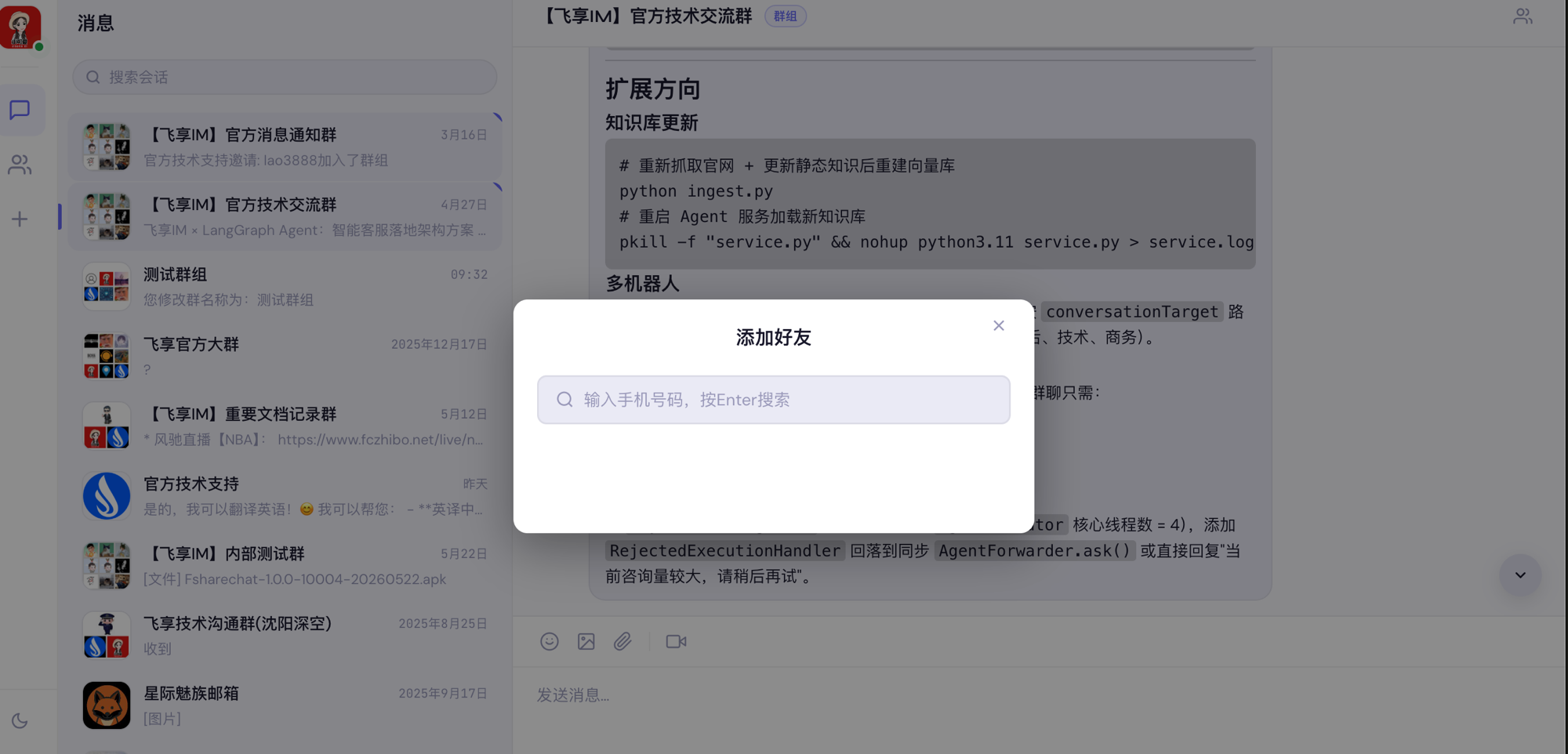 添加好友