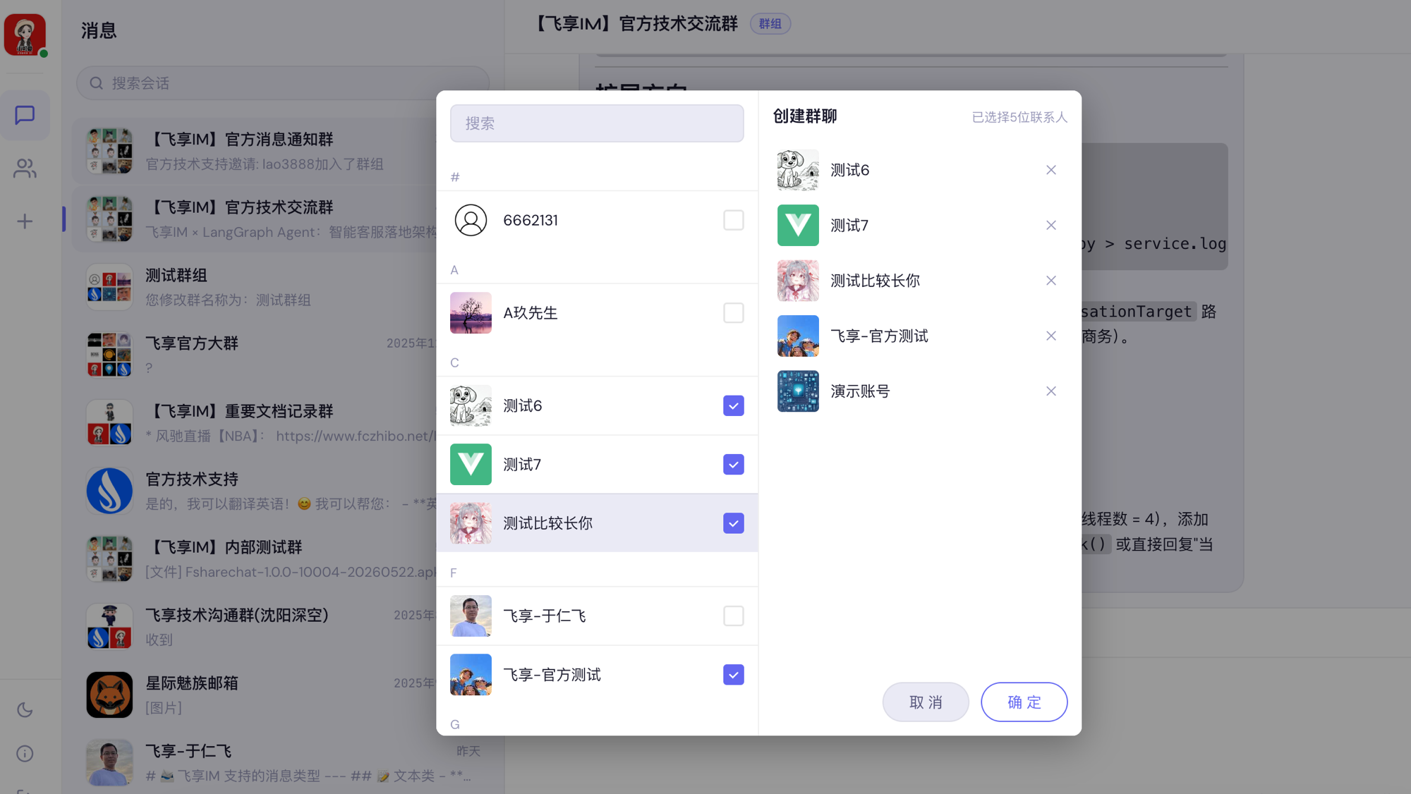 创建群聊对话框