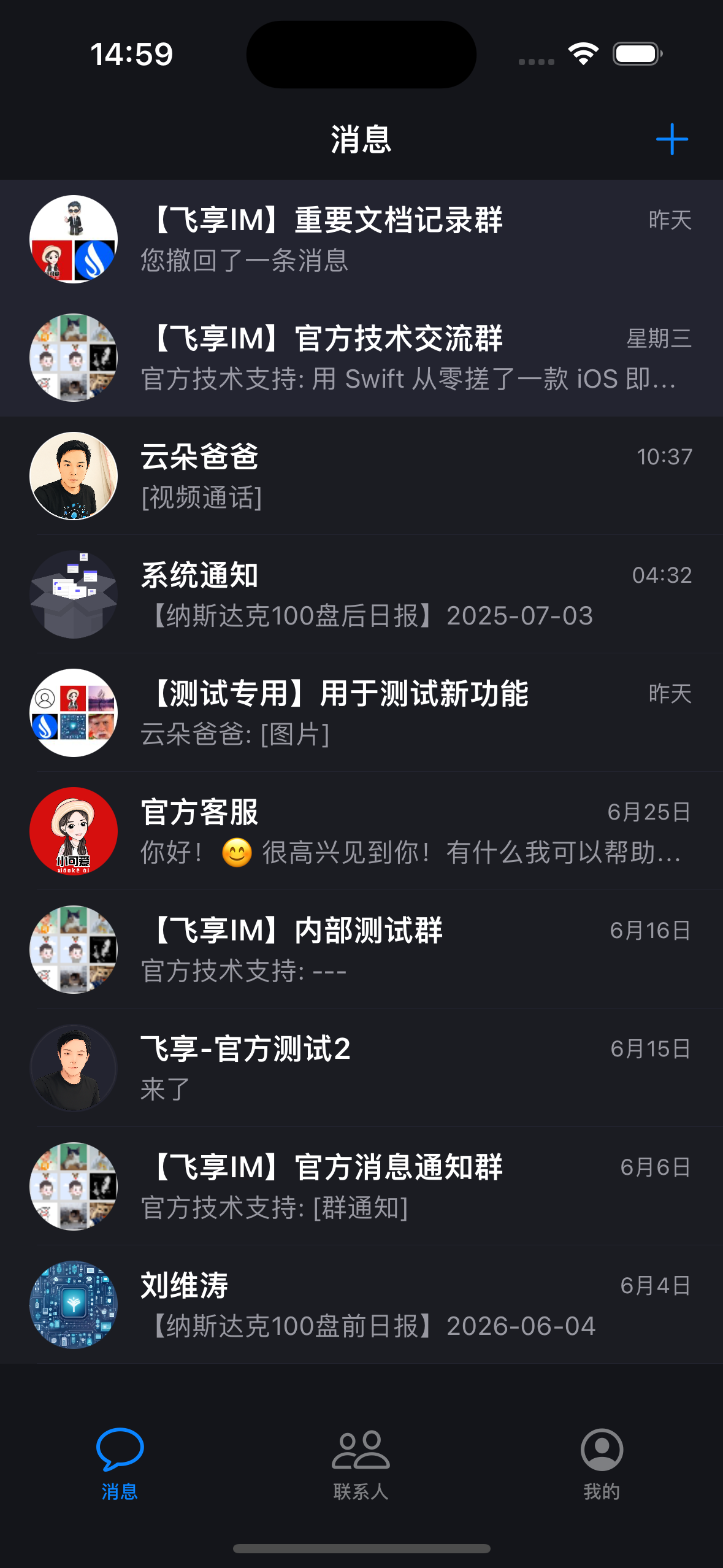 飞享IM iOS 客户端会话列表
