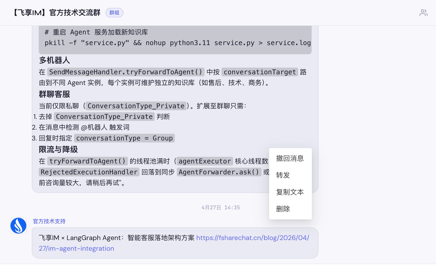 消息右键菜单