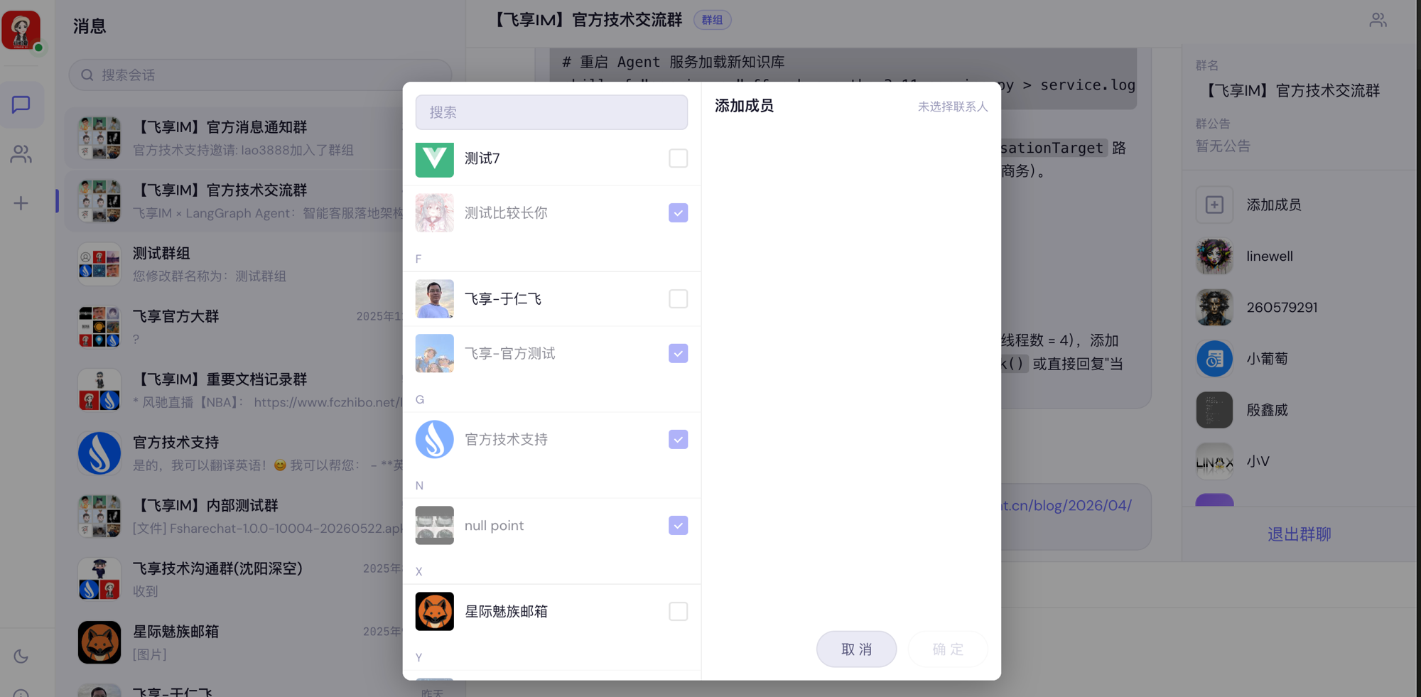 添加群成员