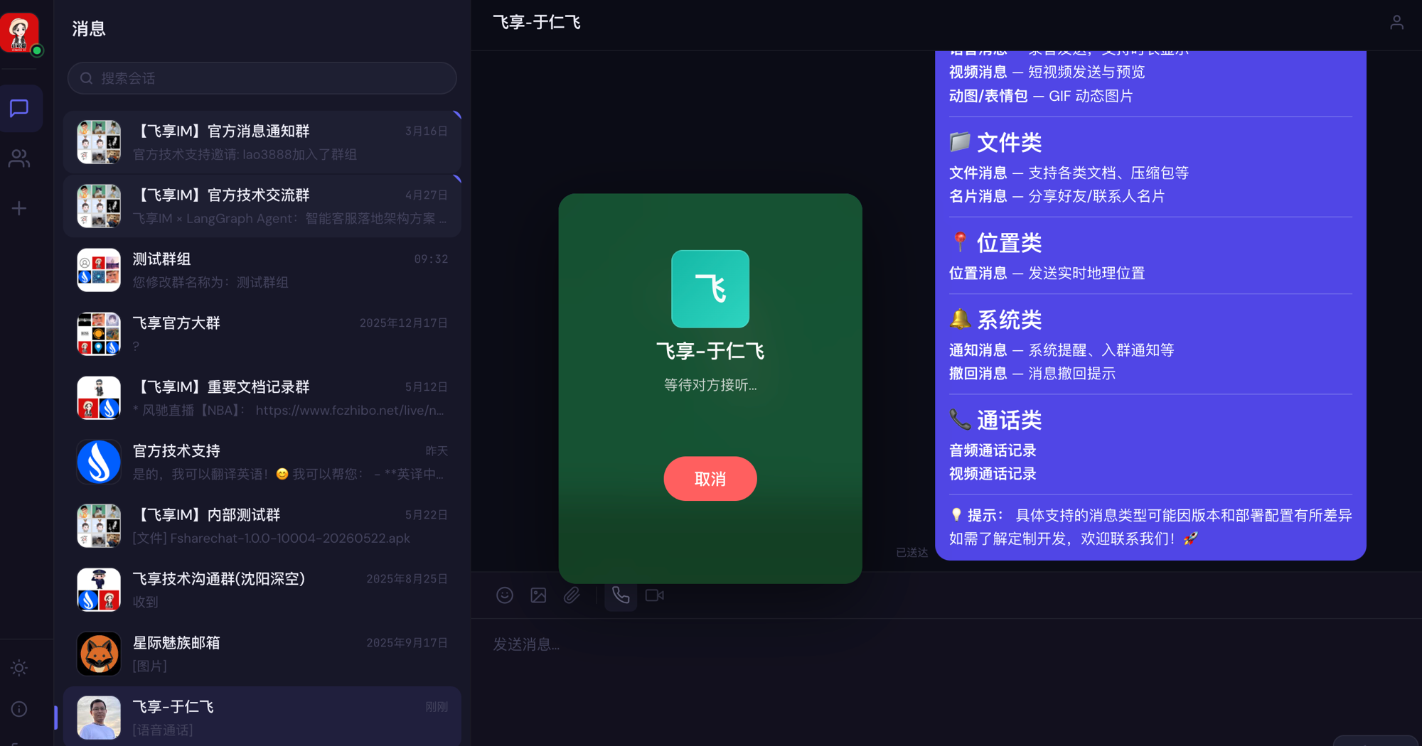 音频通话界面