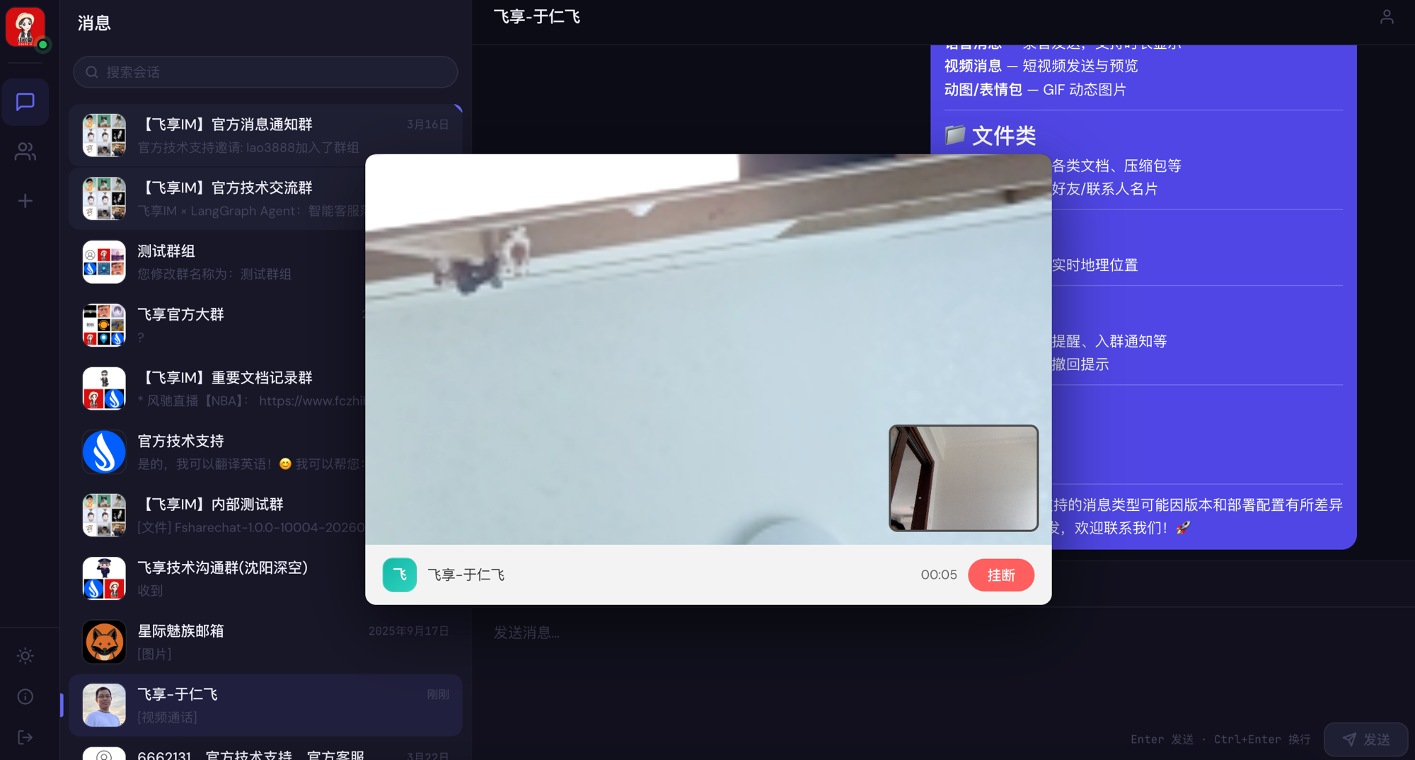 视频通话界面