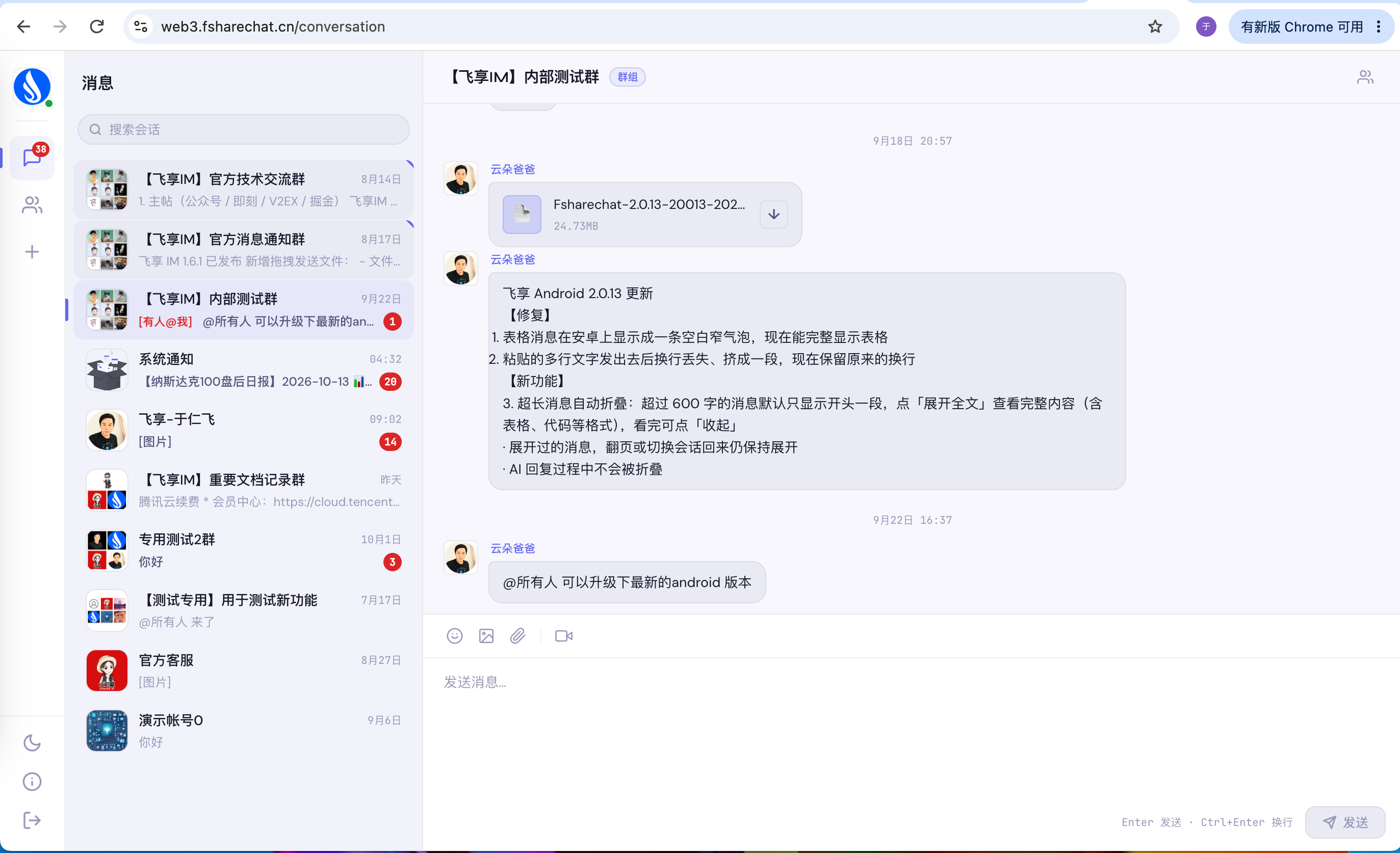 飞享IM Web 客户端