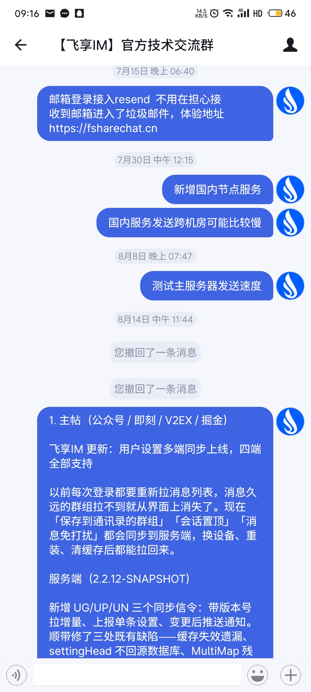 飞享IM Android 客户端聊天界面