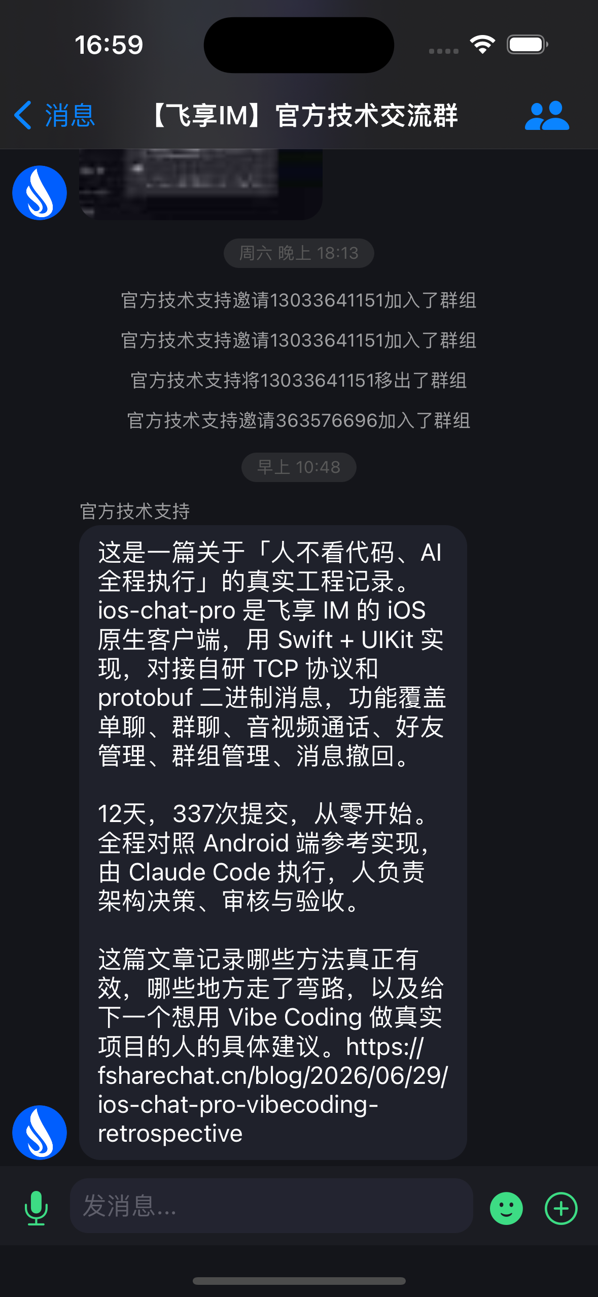 飞享IM iOS 客户端聊天界面